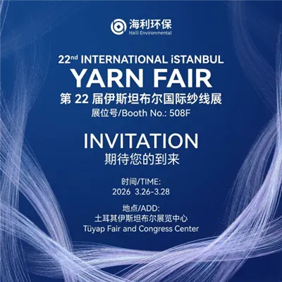 Haili Environmental запрошує вас на 22-й Стамбульський ярмарок пряжі